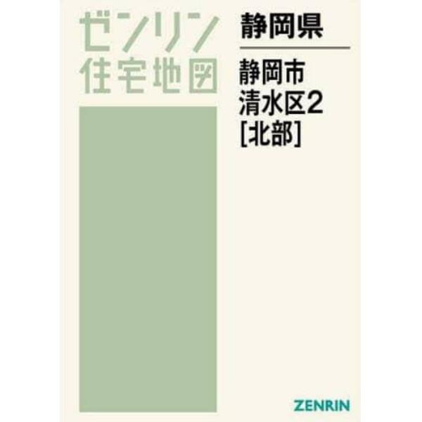 Ａ４　静岡県　静岡市　清水区　　　２