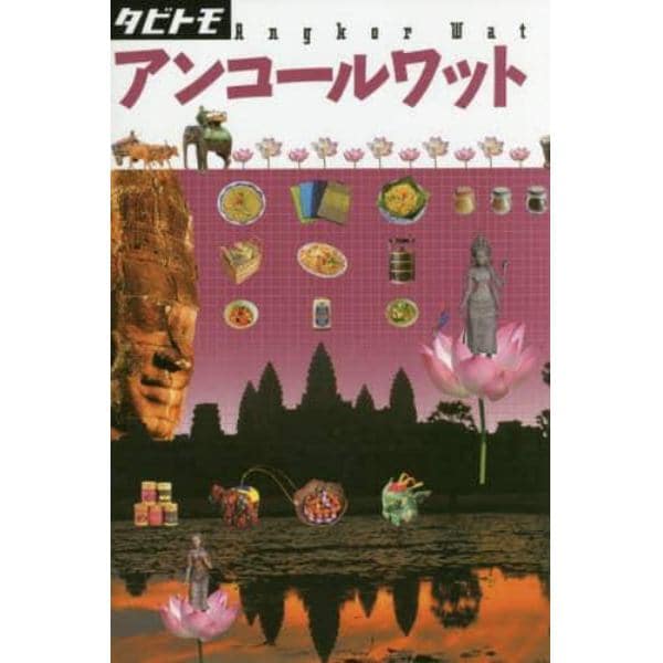 アンコールワット　〔２０１８〕