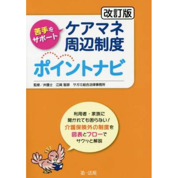 苦手をサポートケアマネ周辺制度ポイントナビ