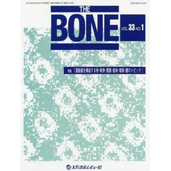 ＴＨＥ　ＢＯＮＥ　ＶＯＬ．３３ＮＯ．１