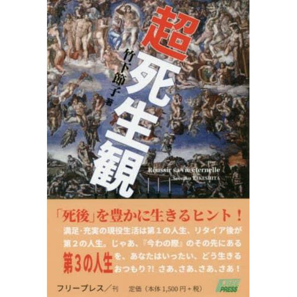 超死生観　スターティング・ノート作りの勧め　もう一つの「終活」