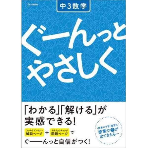 ぐーんっとやさしく中３数学