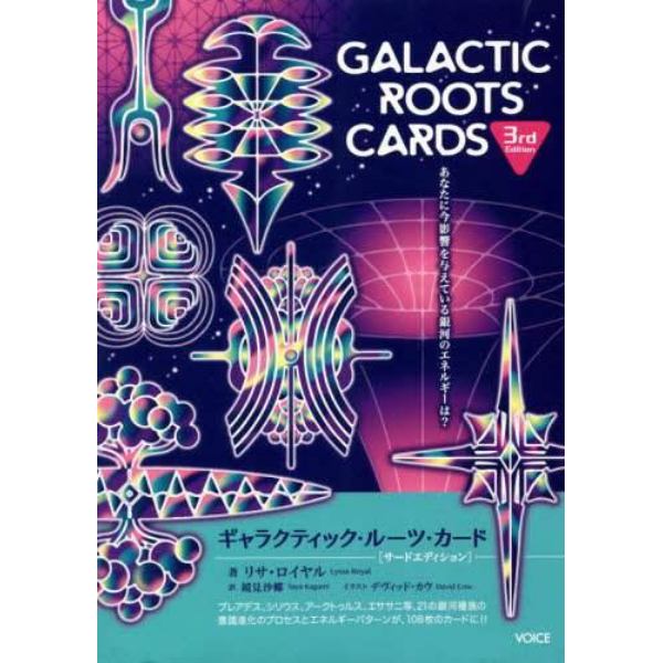 ギャラクティック・ルーツ・カード　３版