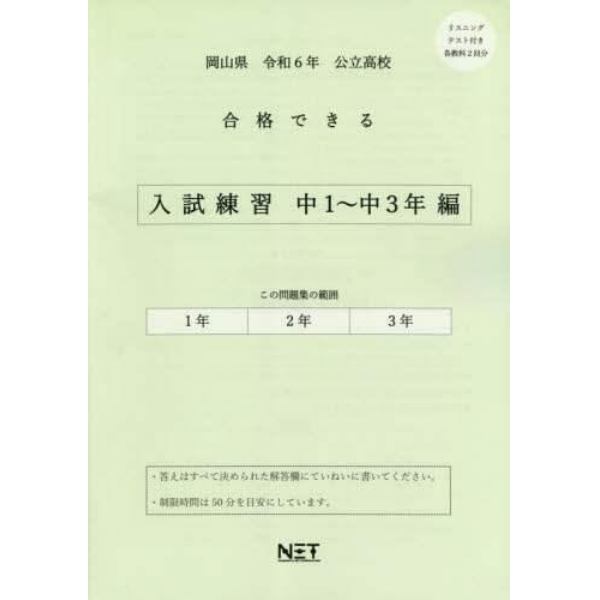 令６　岡山県合格できる　入試練習中１～３