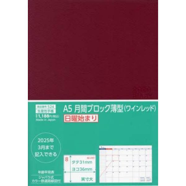 ５２４．Ａ５月間ブロック薄型・日曜始まり