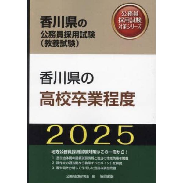 ’２５　香川県の高校卒業程度