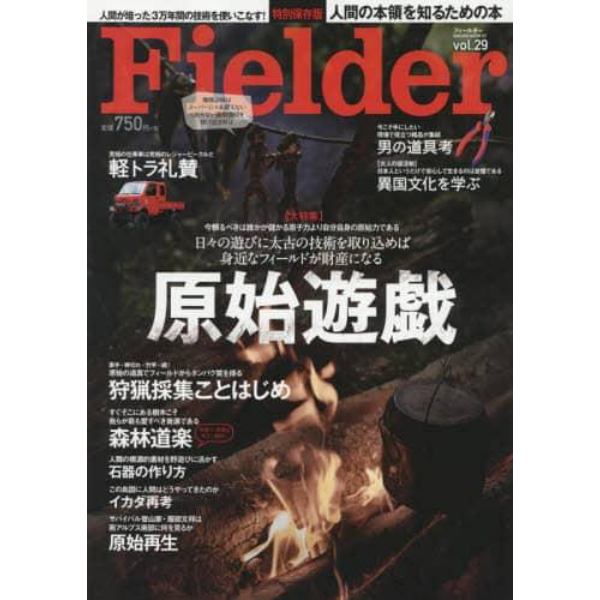 Ｆｉｅｌｄｅｒ　ｖｏｌ．２９