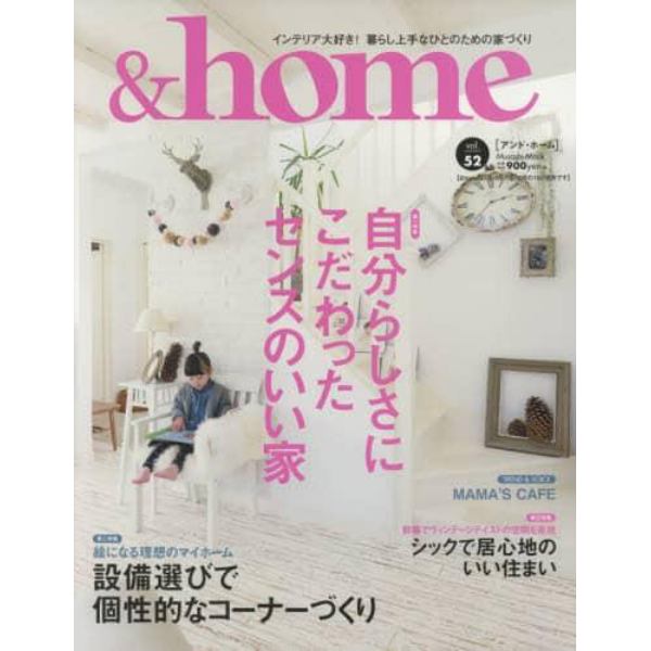 ＆ｈｏｍｅ　ｖｏｌ．５２