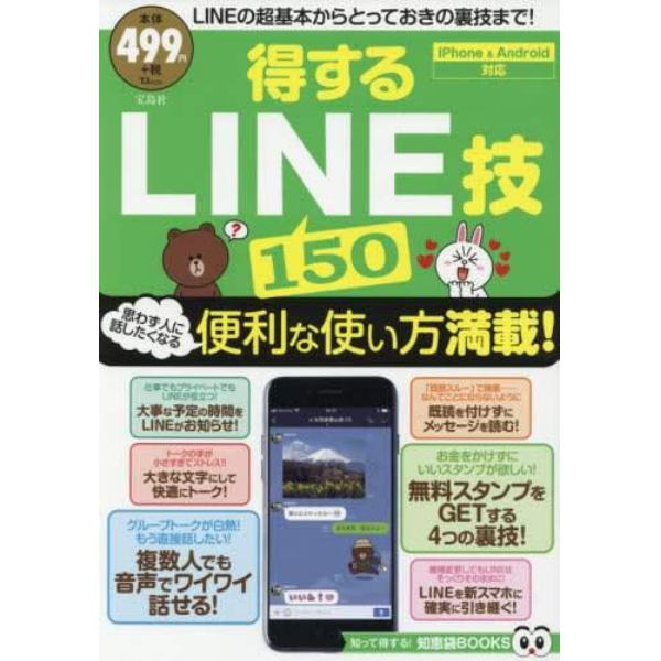 得するＬＩＮＥ技１５０