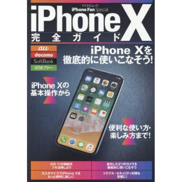 ｉＰｈｏｎｅ１０完全ガイド　ｉＰｈｏｎｅ　１０を徹底的に使いこなそう！