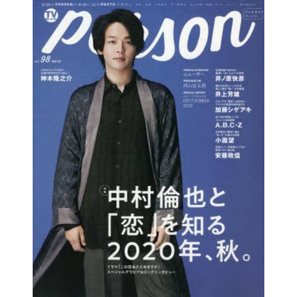 ＴＶガイドｐｅｒｓｏｎ　ｖｏｌ．９８