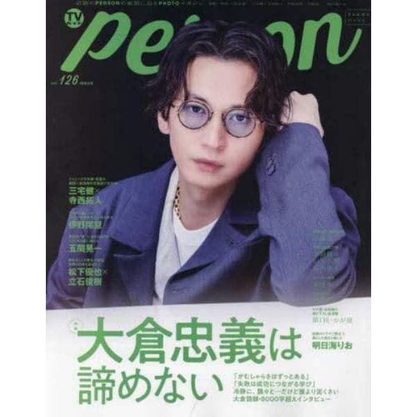 ＴＶガイドｐｅｒｓｏｎ　ｖｏｌ．１２６