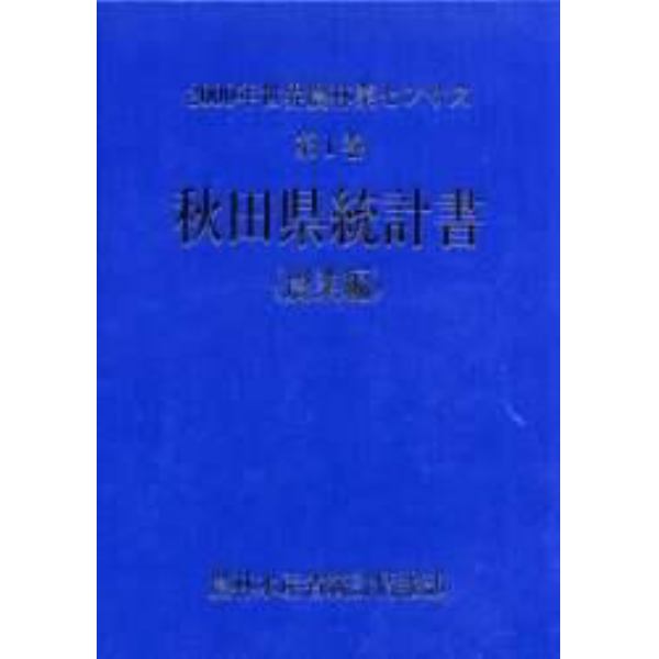 世界農林業センサス　２０００年第１巻農業編０５