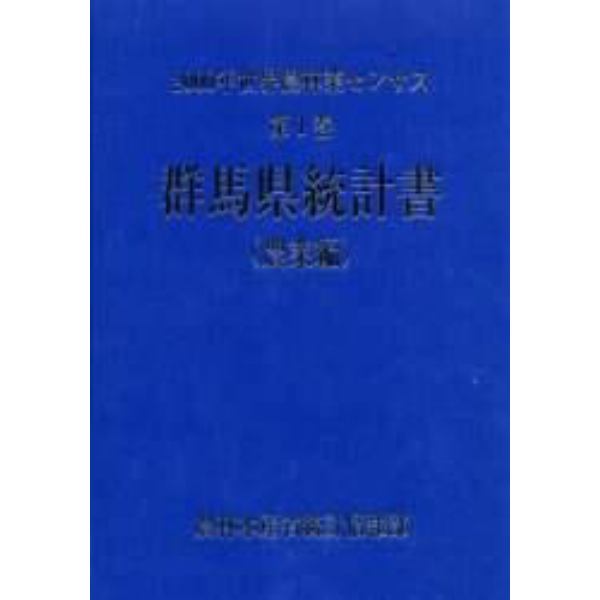 世界農林業センサス　２０００年第１巻農業編１０