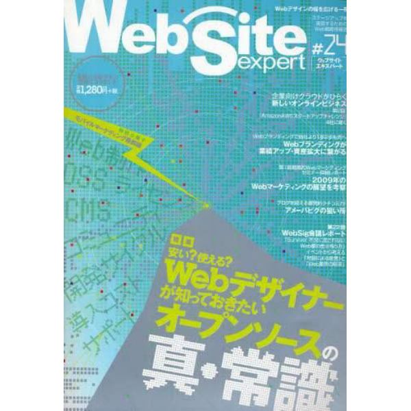 Ｗｅｂ　Ｓｉｔｅ　ｅｘｐｅｒｔ　＃２４