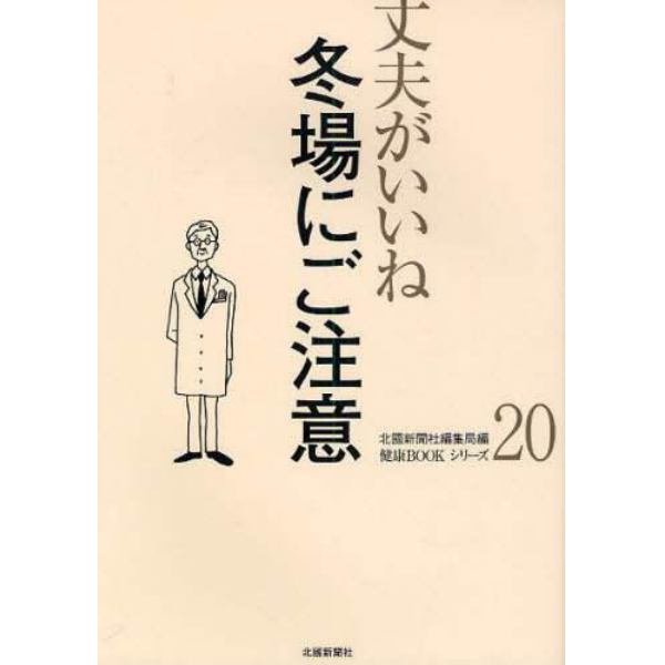 冬場にご注意