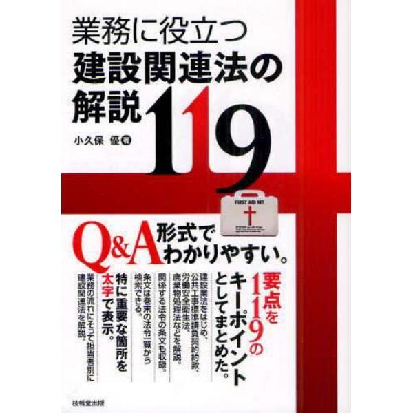 業務に役立つ建設関連法の解説１１９