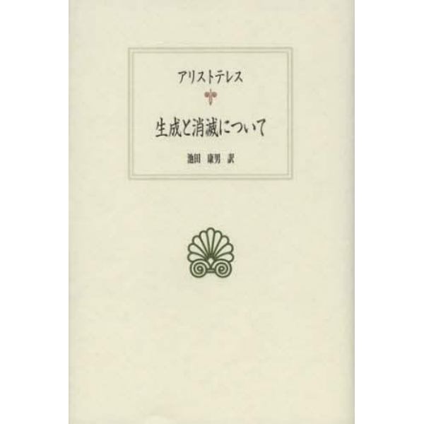 生成と消滅について