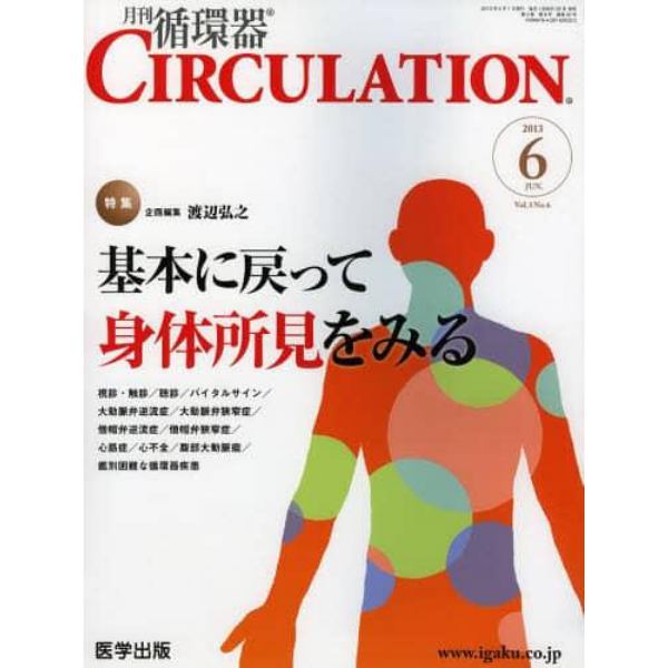 ＣＩＲＣＵＬＡＴＩＯＮ　　３－　６