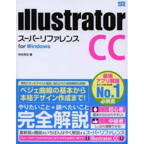 Ｉｌｌｕｓｔｒａｔｏｒ　ＣＣスーパーリファレンス　ｆｏｒ　Ｗｉｎｄｏｗｓ