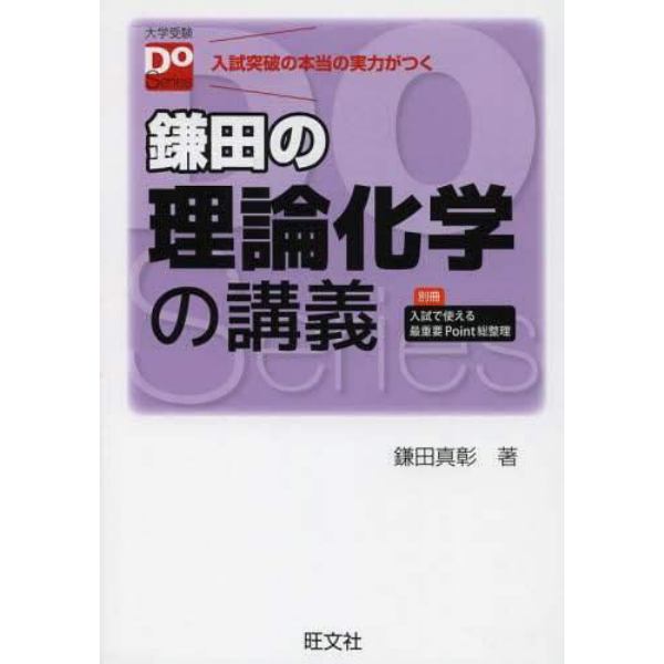 鎌田の理論化学の講義