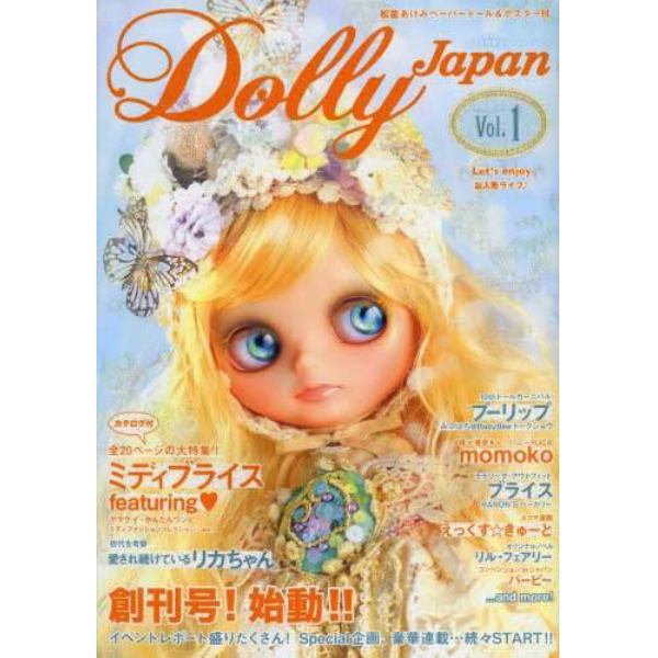 Ｄｏｌｌｙ　Ｊａｐａｎ　お人形情報誌ドーリィジャパン　Ｖｏｌ．１（２０１４Ａｐｒｉｌ）