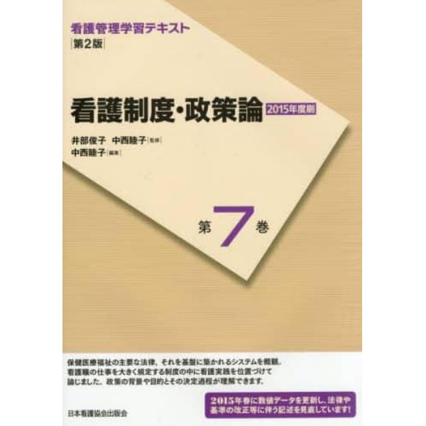 看護管理学習テキスト　第７巻
