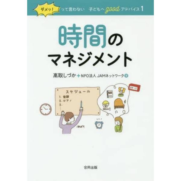 ダメッ！って言わない子どもへｇｏｏｄアドバイス　１　保存版