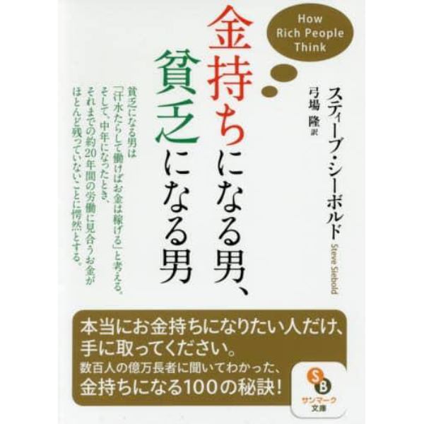 金持ちになる男、貧乏になる男