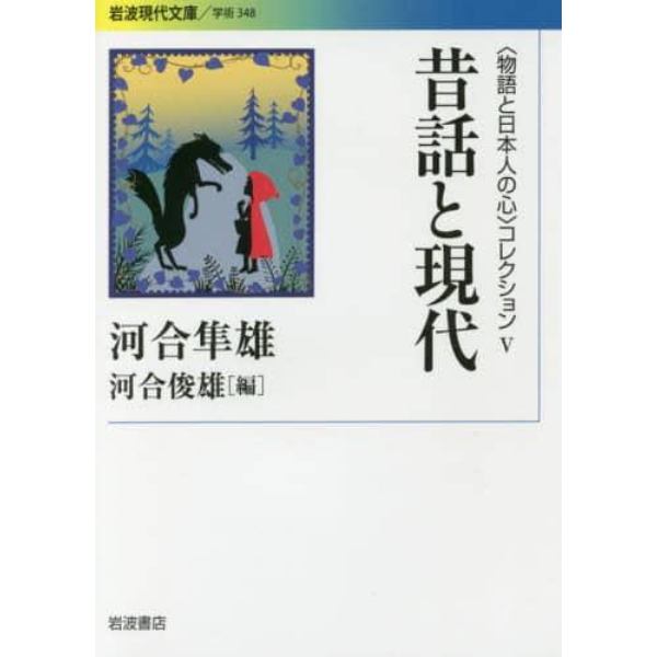 〈物語と日本人の心〉コレクション　５