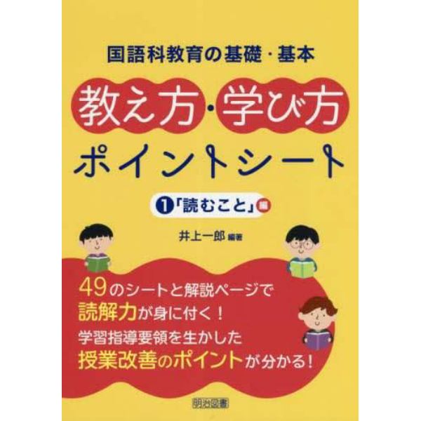 国語科教育の基礎・基本教え方・学び方ポイントシート　１