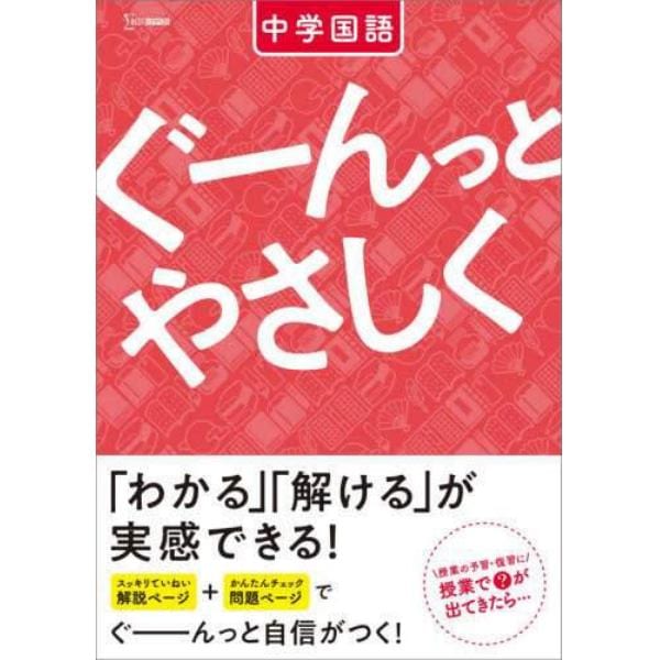 ぐーんっとやさしく中学国語