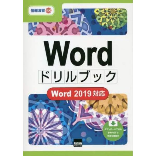 Ｗｏｒｄドリルブック