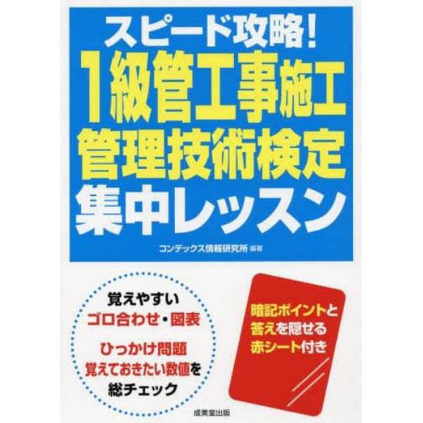 スピード攻略！１級管工事施工管理技術検定集中レッスン