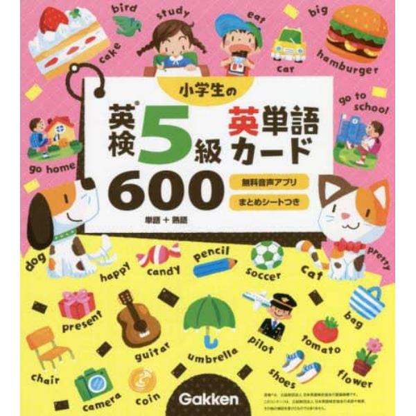 小学生の英検５級英単語カード６００　単語＋熟語