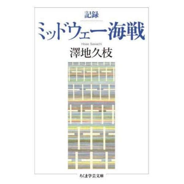 記録ミッドウェー海戦