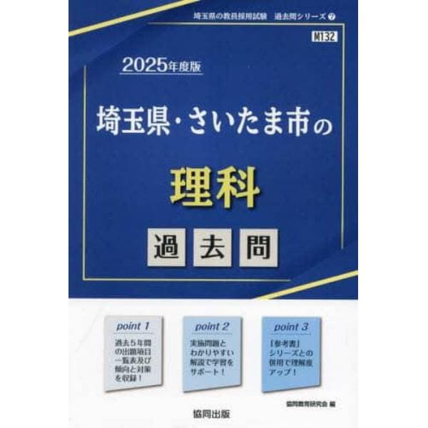 ’２５　埼玉県・さいたま市の理科過去問