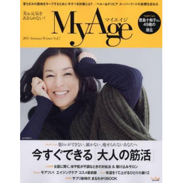 Ｍｙ　Ａｇｅ　Ｖｏｌ．７（２０１５Ａｕｔｕｍｎ／Ｗｉｎｔｅｒ）