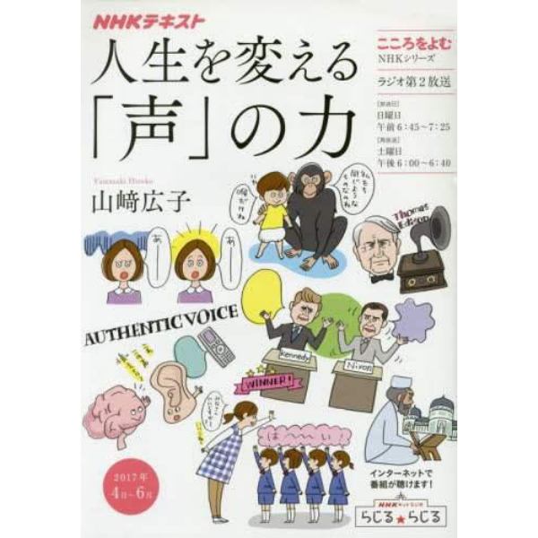 人生を変える「声」の力　こころをよむ