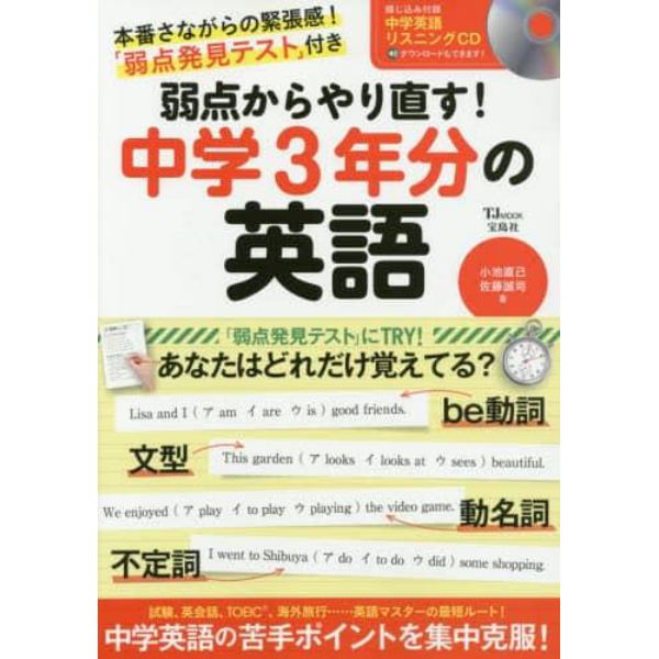 弱点からやり直す！中学３年分の英語