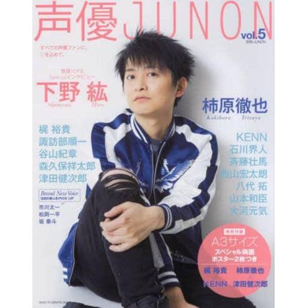 声優ＪＵＮＯＮ　ｖｏｌ．５