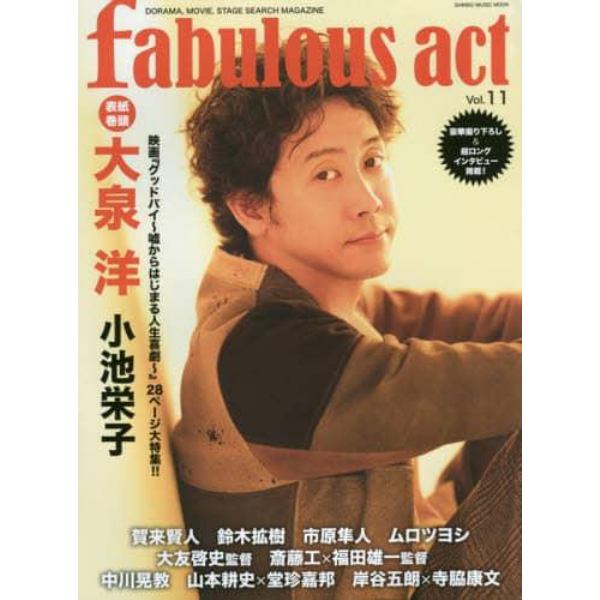 ｆａｂｕｌｏｕｓ　ａｃｔ　ＤＯＲＡＭＡ，ＭＯＶＩＥ，ＳＴＡＧＥ　ＳＥＡＲＣＨ　ＭＡＧＡＺＩＮＥ　Ｖｏｌ．１１