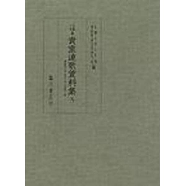 京都大学蔵貴重連歌資料集　５