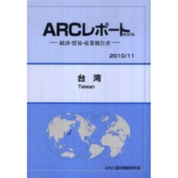 台湾　２０１０／１１年版