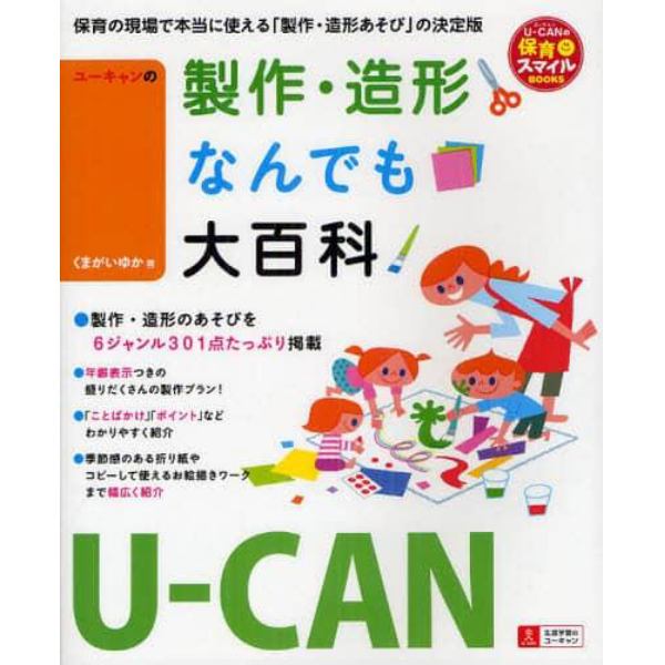 ユーキャンの製作・造形なんでも大百科