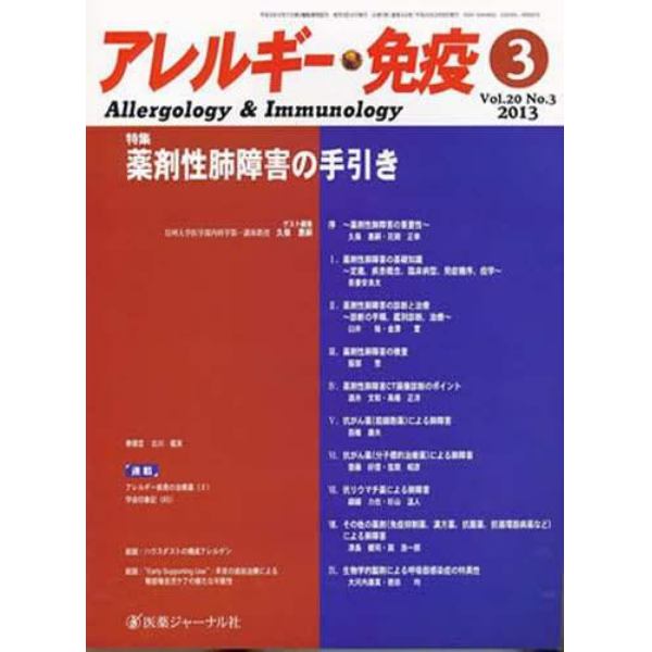 アレルギー・免疫　２０－　３