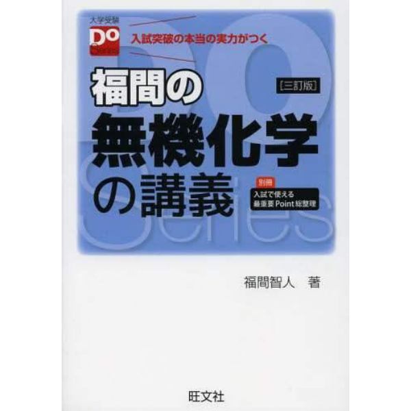 福間の無機化学の講義