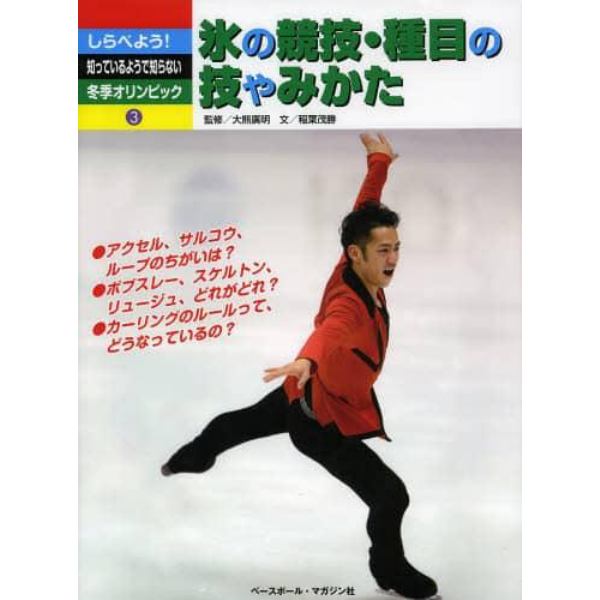 しらべよう！知っているようで知らない冬季オリンピック　３