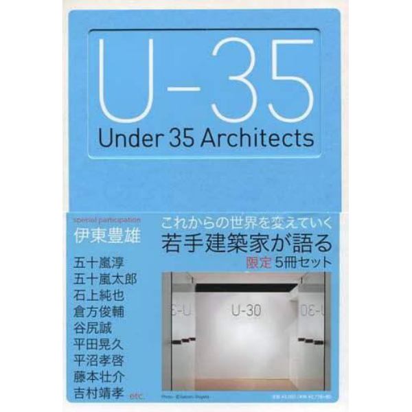 Ｕ－３０　Ｕｎｄｅｒ　３０　Ａｒｃｈｉｔｅｃｔｓ　ｅｘｈｉｂｉｔｉｏｎ　Ｕ－３５　Ｕｎｄｅｒ　３５　Ａｒｃｈｉｔｅｃｔｓ　ｅｘｈｉｂｉｔｉｏｎ　２０１０－２０１４　５巻セット