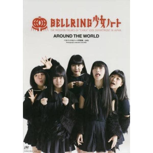 ＡＲＯＵＮＤ　ＴＨＥ　ＷＯＲＬＤ　ベルリン少女ハート写真集＋ＤＶＤ　Ｐｈｏｔｏｇｒａｐｈ　ｃｏｌｌｅｃｔｉｏｎ　ａｎｄ　ＤＶＤ